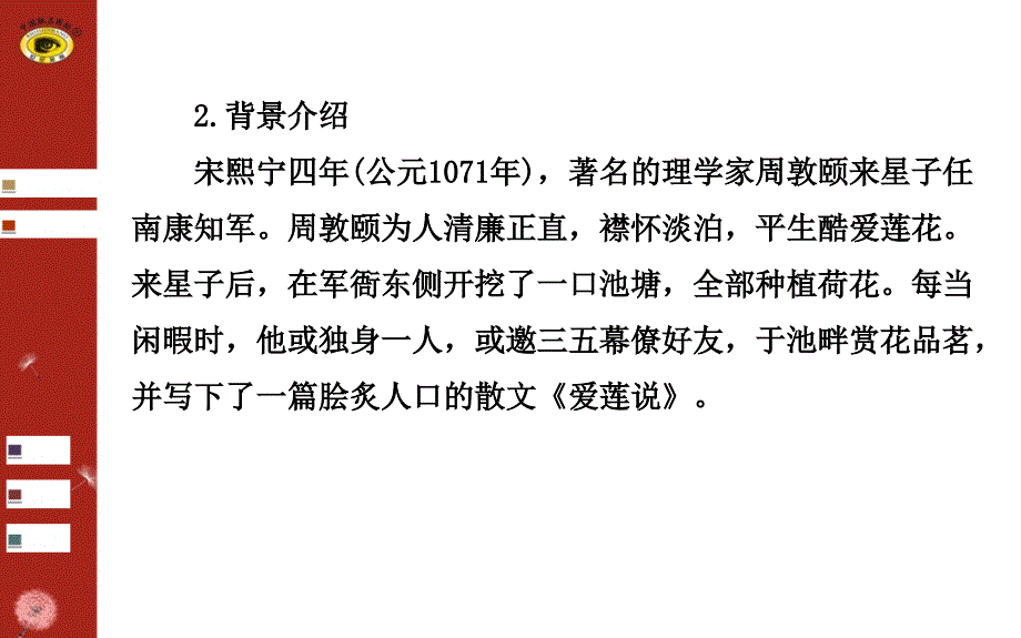 第五单元爱莲说_第3页