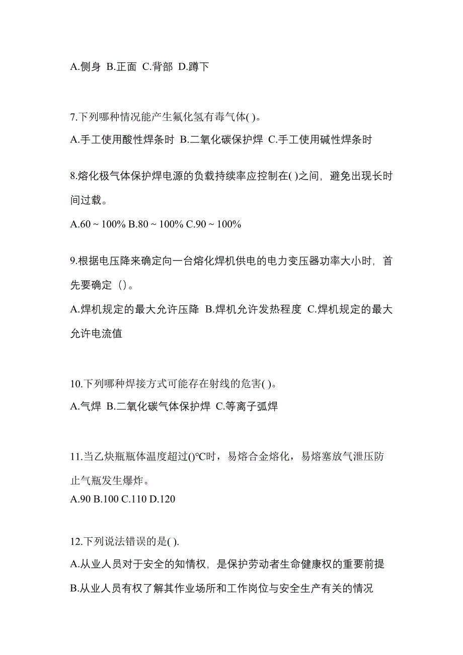 河北省石家庄市单招熔化焊接与热切割作业(特种上岗操作证)_第2页