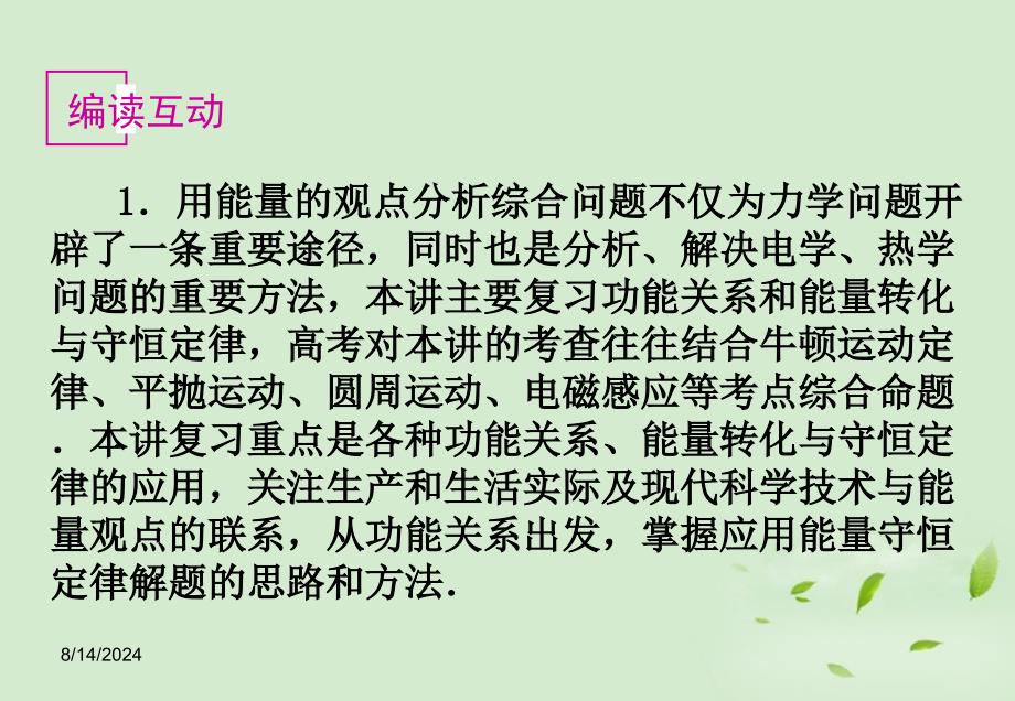 《高考物理复习》PPT课件.ppt_第3页