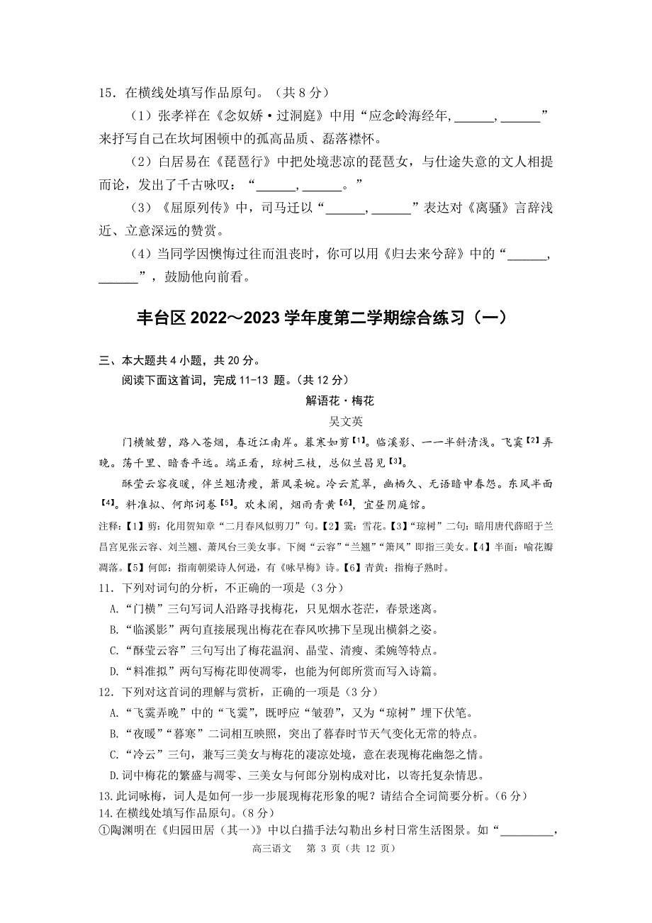 2023北京各区高三语文一模诗歌有关题目汇编及参考答案_第3页