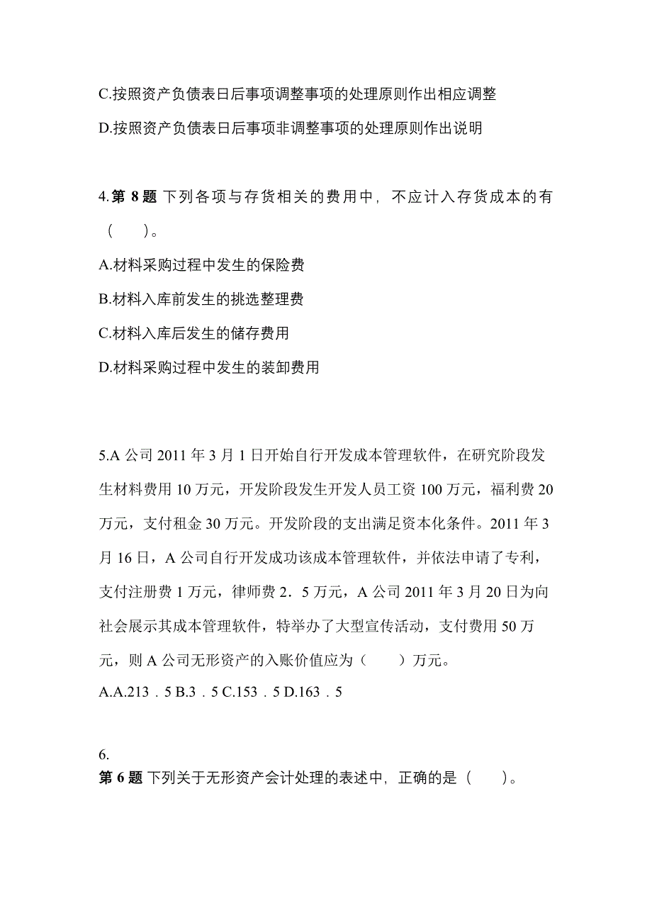 江西省吉安市中级会计职称中级会计实务专项练习(含答案)_第2页