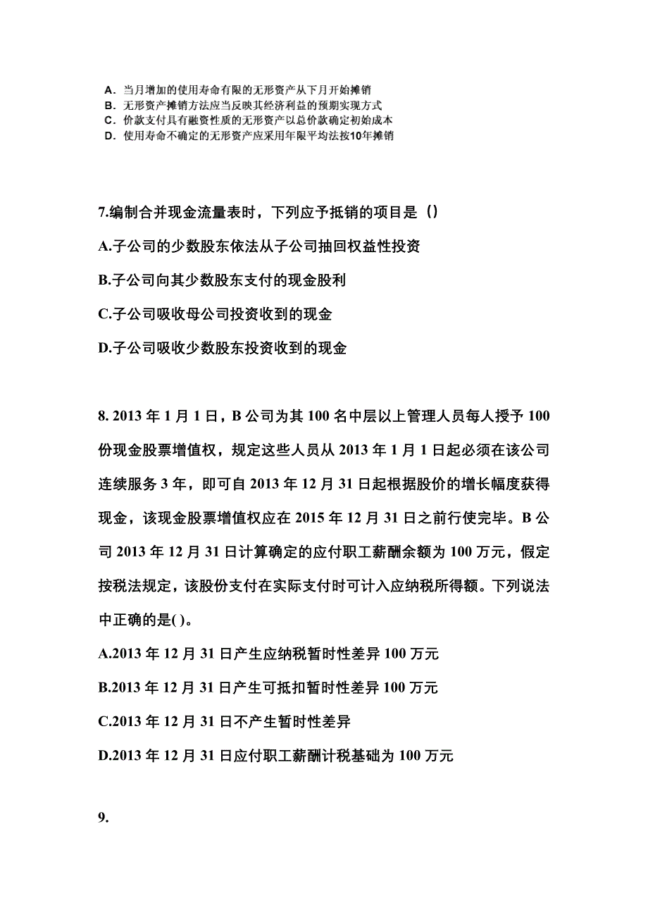 江西省吉安市中级会计职称中级会计实务专项练习(含答案)_第3页