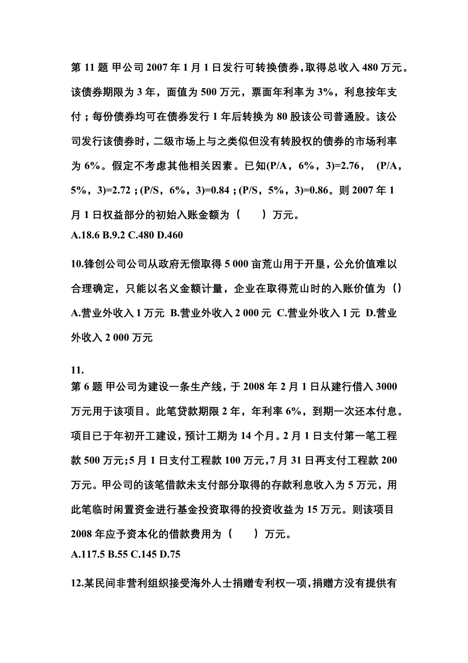 江西省吉安市中级会计职称中级会计实务专项练习(含答案)_第4页