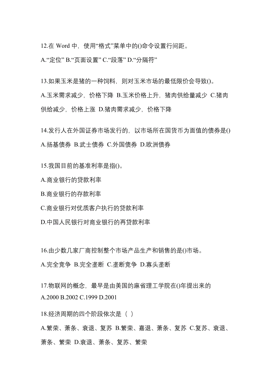 2023国家电网有限公司招聘金融类《金融》习题库(含答案)_第3页