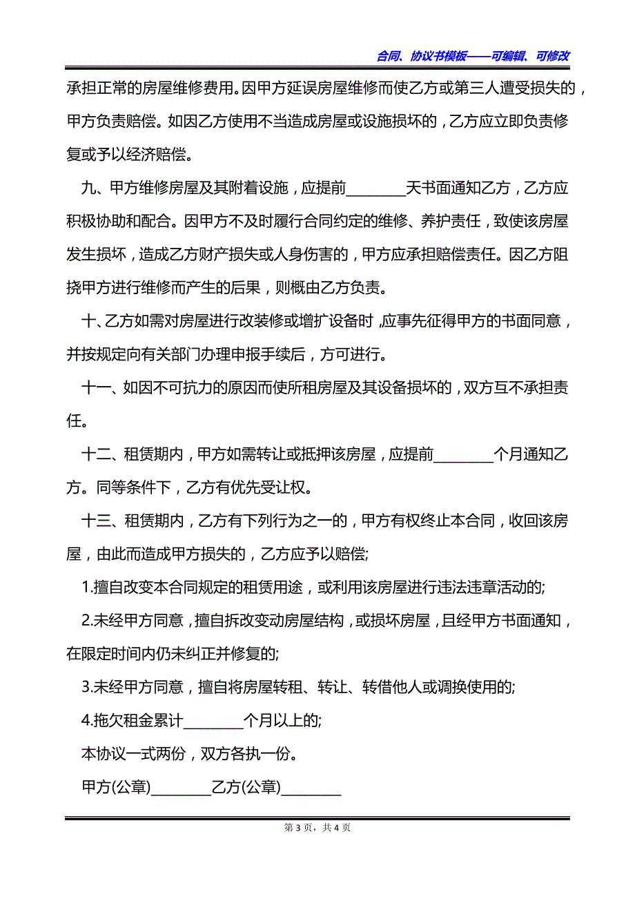 高级学区房屋租赁合同_第3页