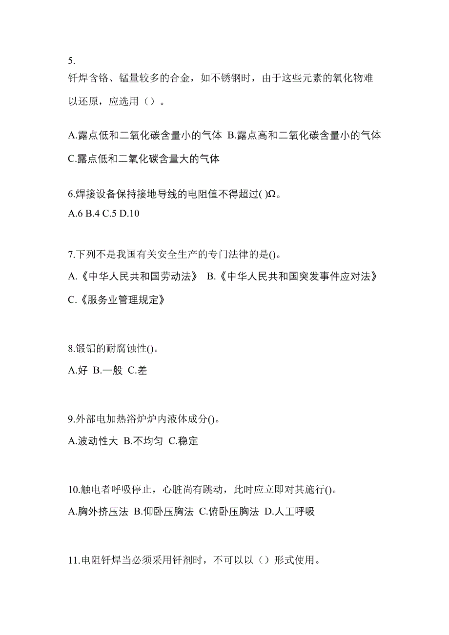 2022-2023年山东省济南市单招钎焊作业(特种上岗操作证)模拟考试(含答案)_第2页