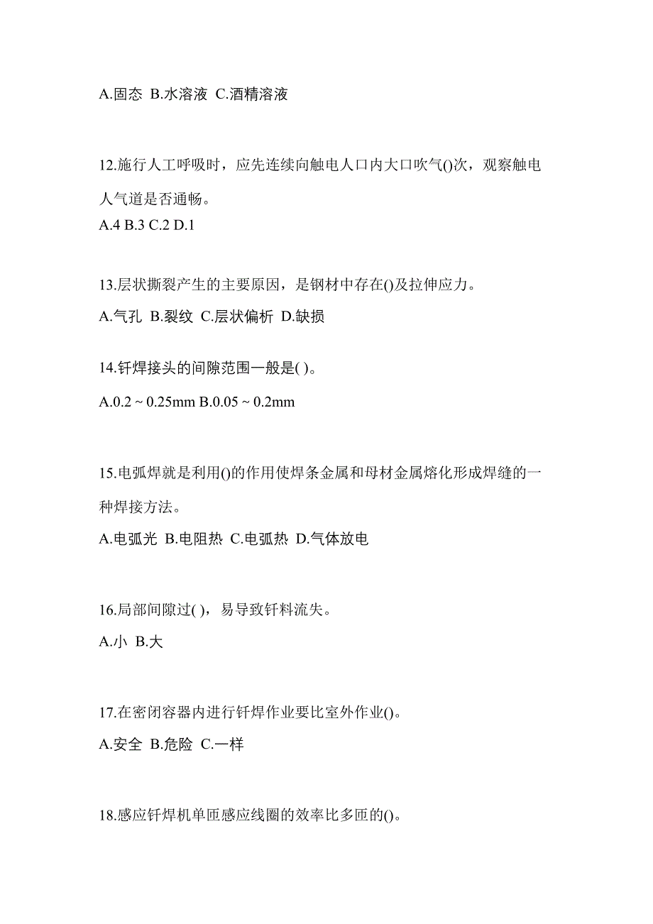 2022-2023年山东省济南市单招钎焊作业(特种上岗操作证)模拟考试(含答案)_第3页