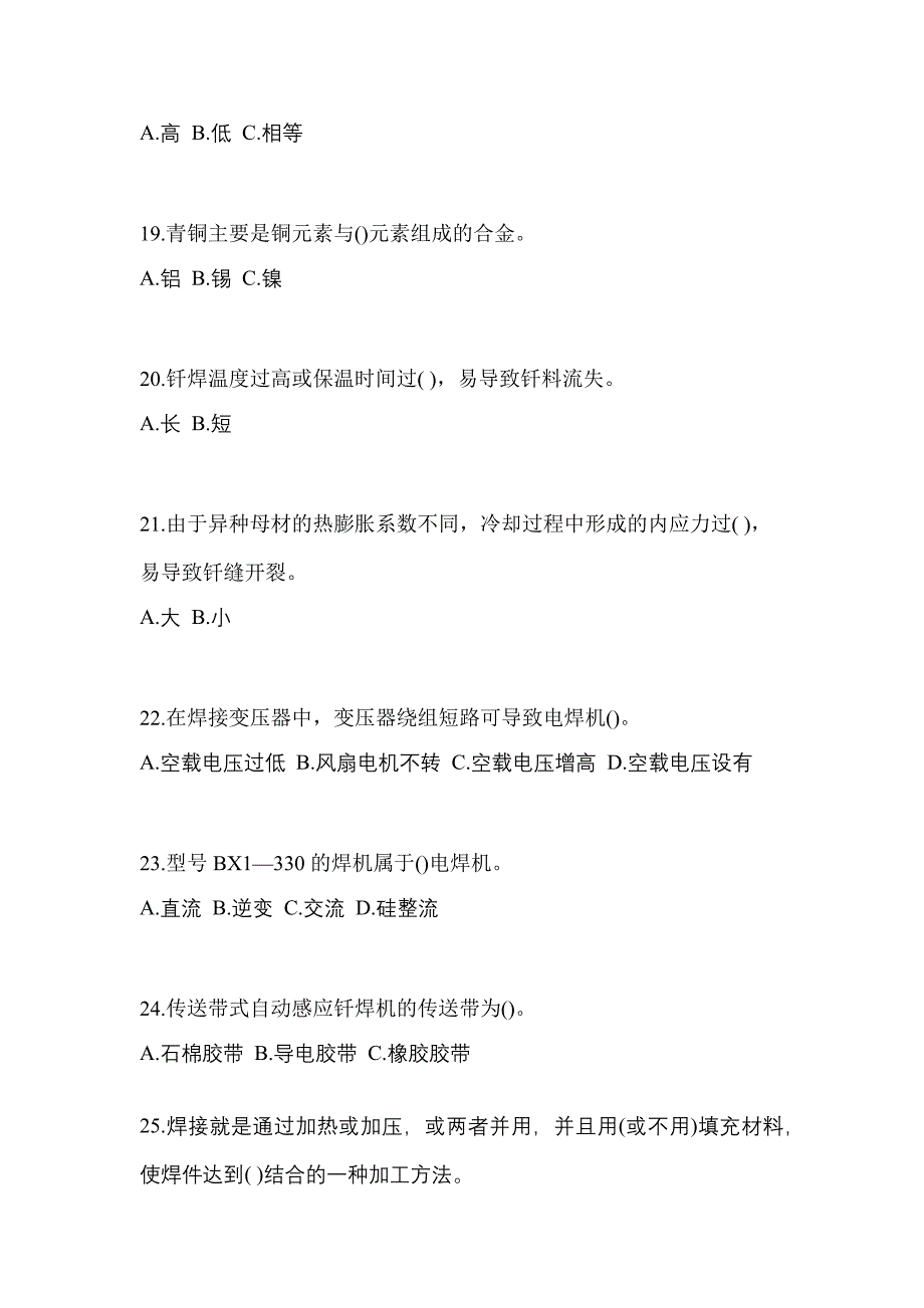 2022-2023年山东省济南市单招钎焊作业(特种上岗操作证)模拟考试(含答案)_第4页