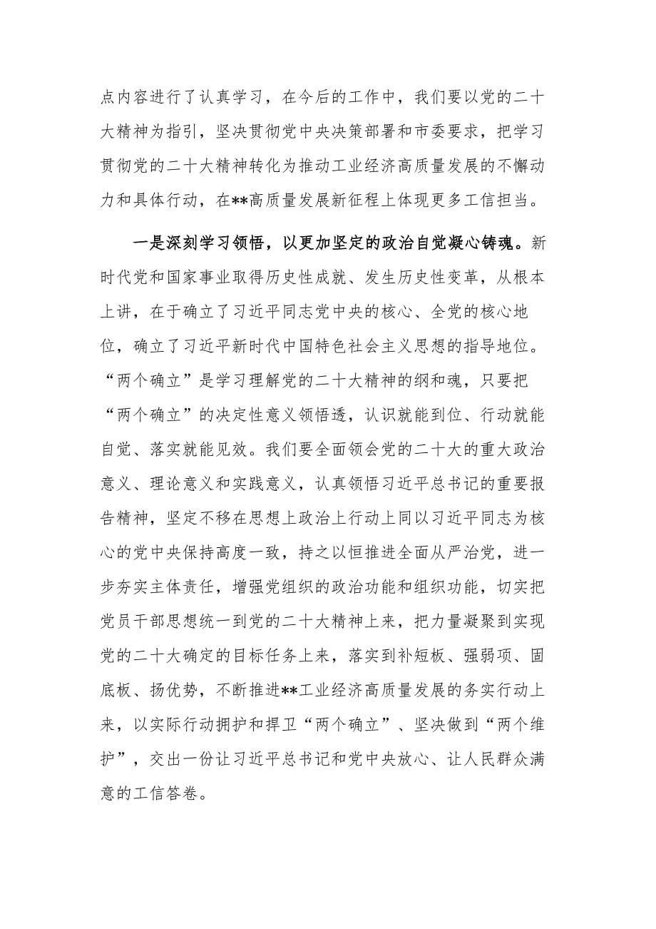 在2023年集中学习研讨专题读书班上的发言稿合集3篇_第5页