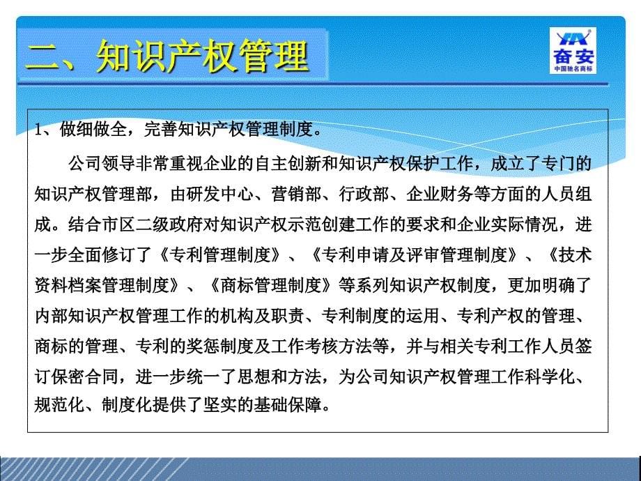 福建奋安铝业有限公司福州市知识产权汇报材料课件_第5页