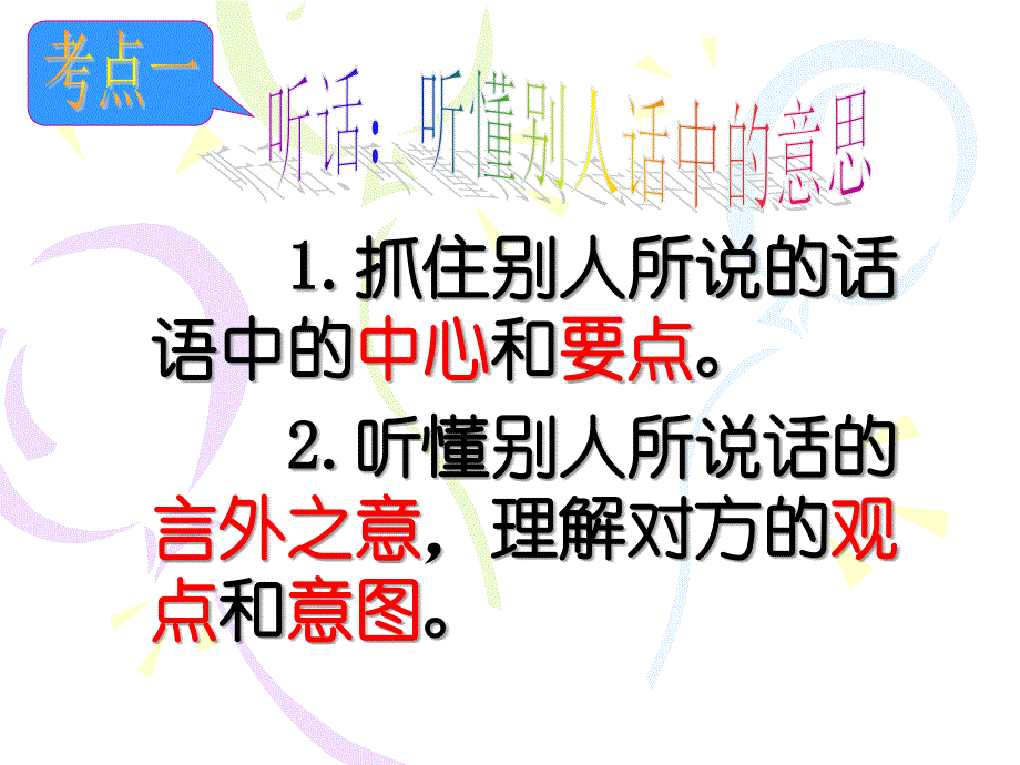 口语际ppt课件_第3页