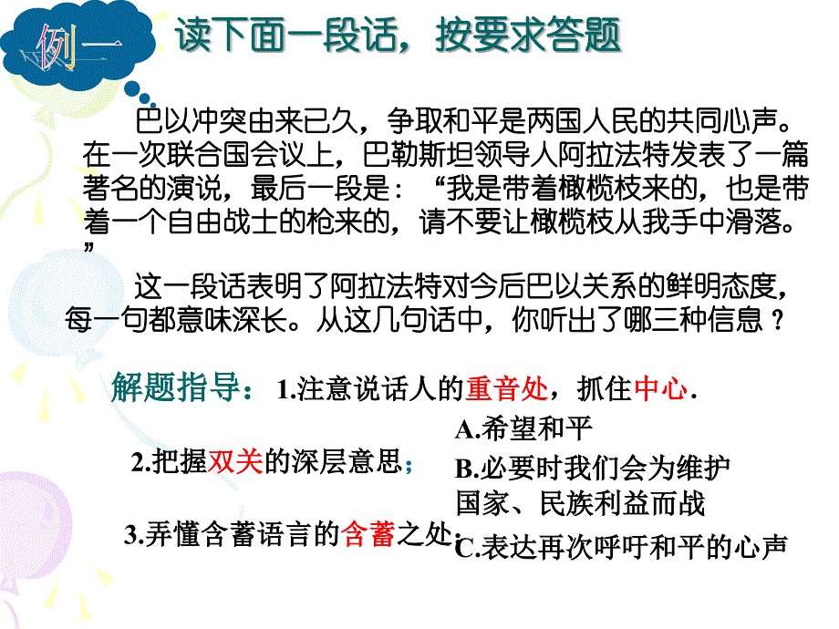 口语际ppt课件_第4页