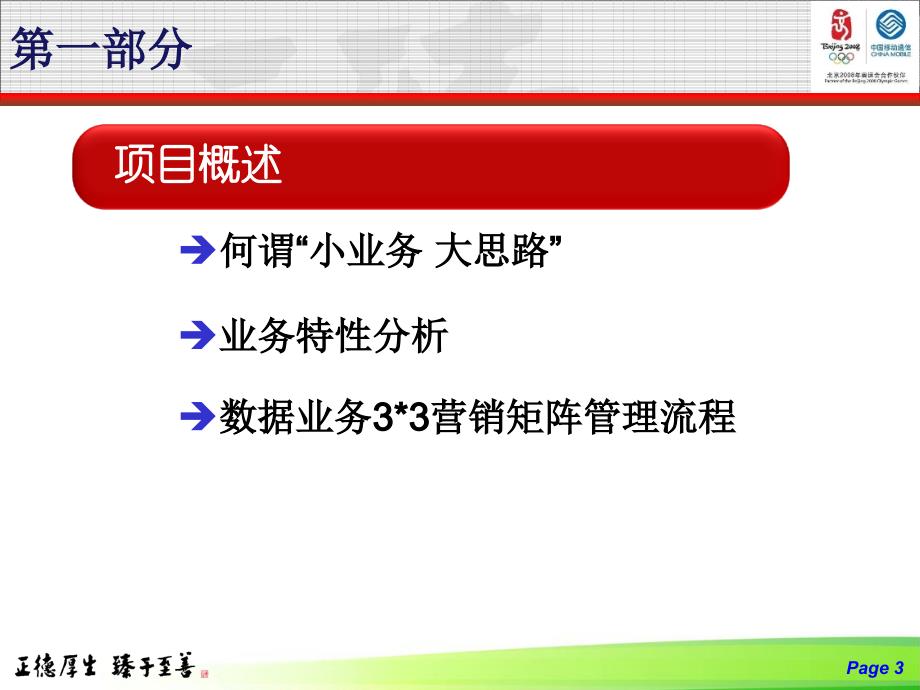 小业务大思路航信通业务营销推广案例_第3页