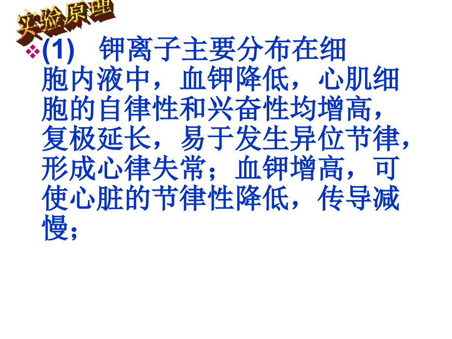 不同浓度钾离子对心电图的影响.ppt_第2页