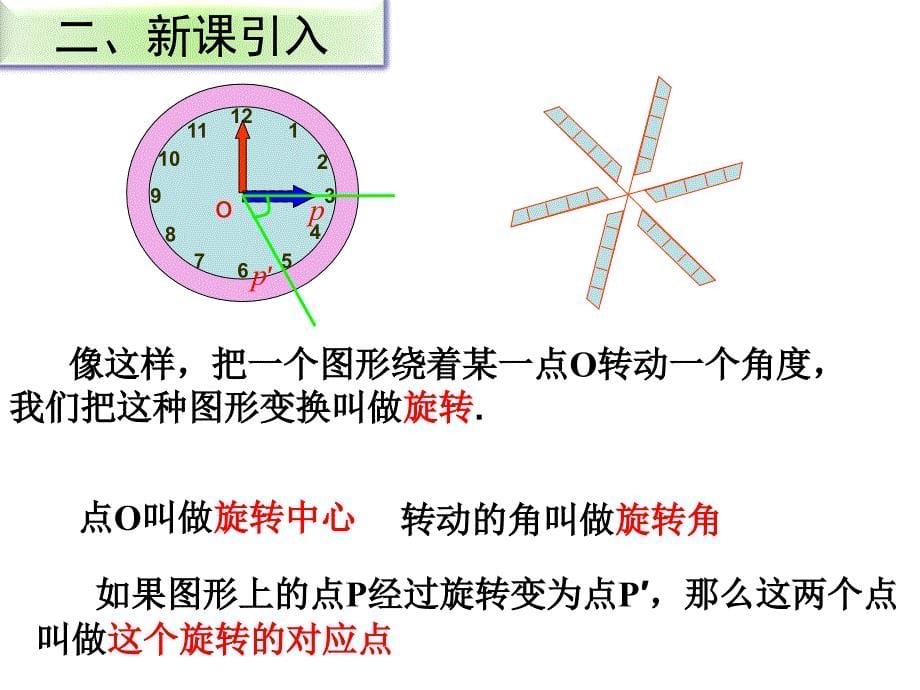 2311图形的旋转_第5页