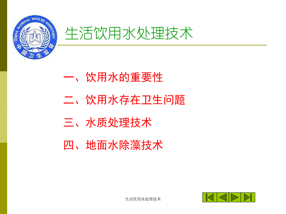 生活饮用水处理技术课件_第2页