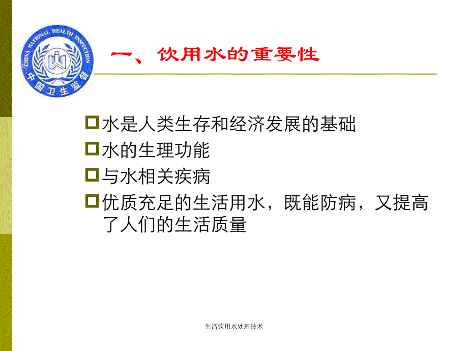 生活饮用水处理技术课件_第3页