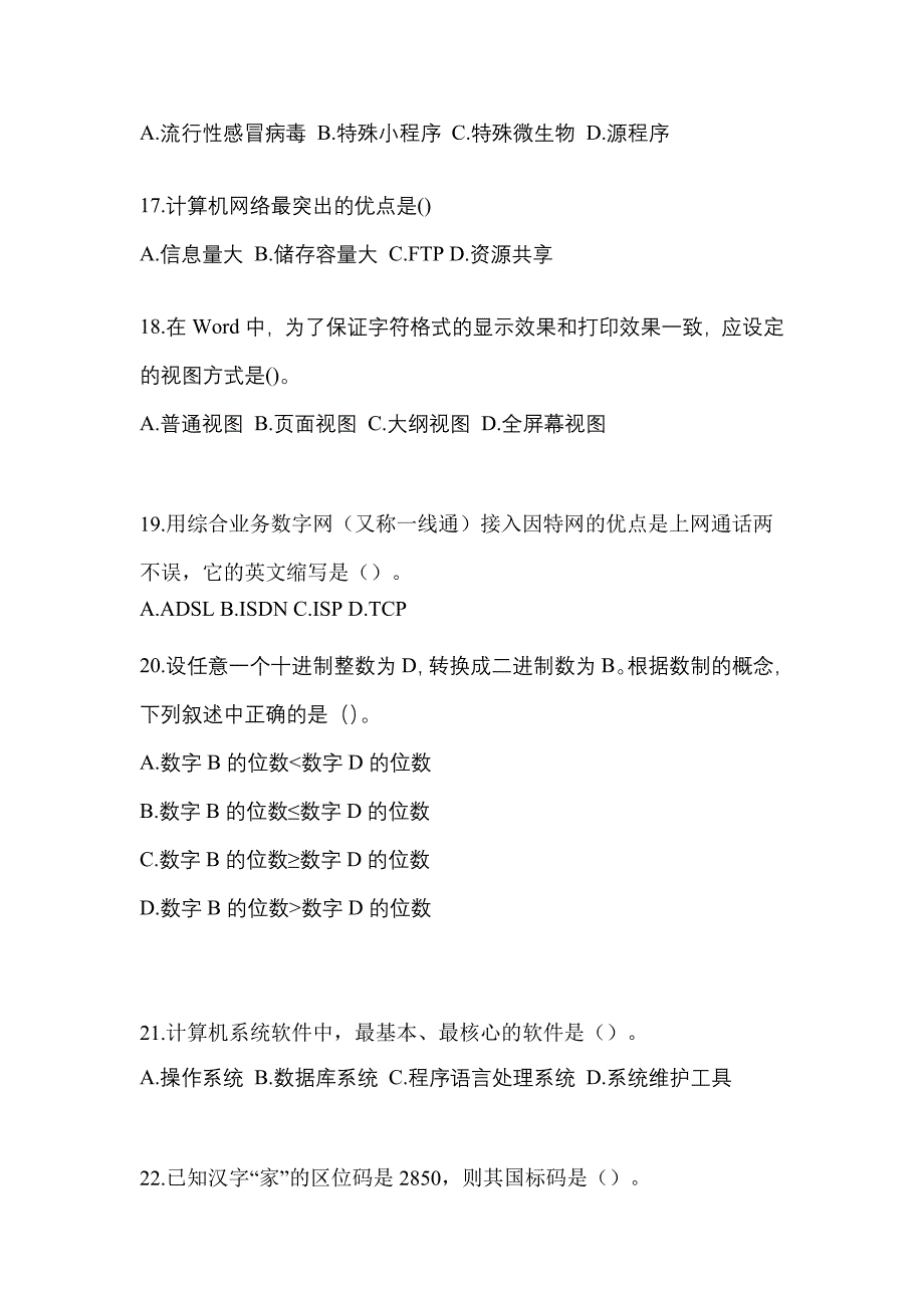 广东省珠海市全国计算机等级计算机基础及WPS Office应用重点汇总（含答案）_第4页