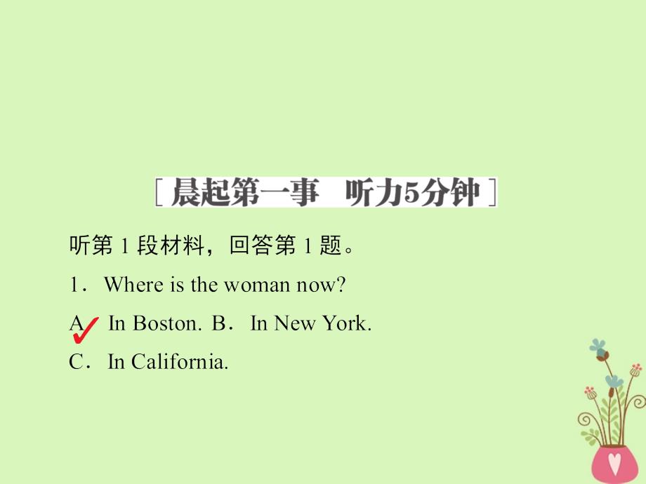 2019版高考英语一轮复习 第一编 教材回眸 Unit 5 Travelling abroad课件 新人教版选修7_第2页