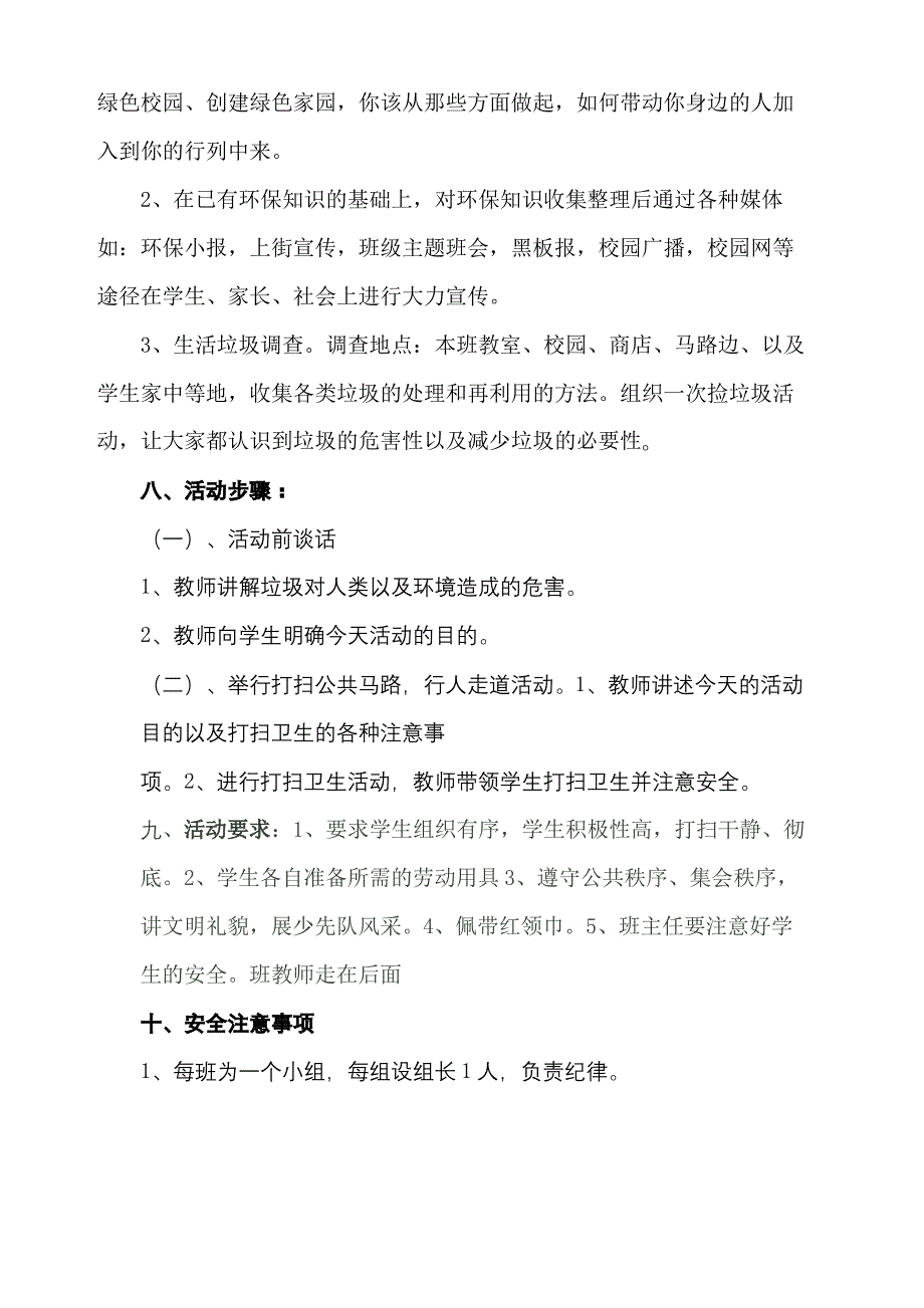 保护环境从我做起社会实践活动方案_第3页