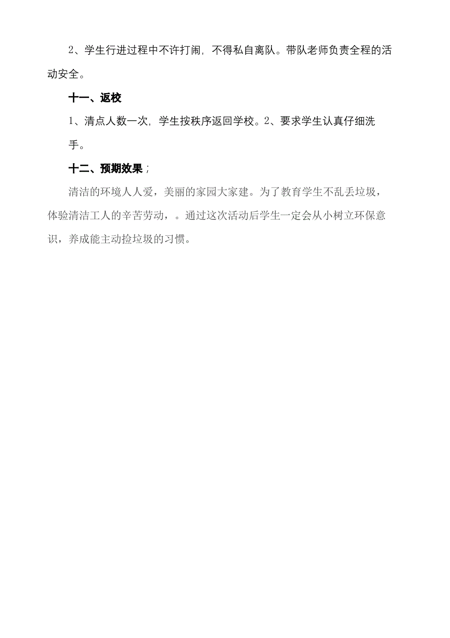 保护环境从我做起社会实践活动方案_第4页