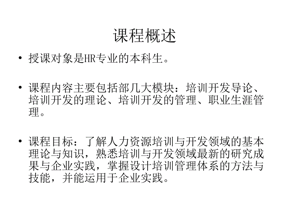 培训开发课件_第2页