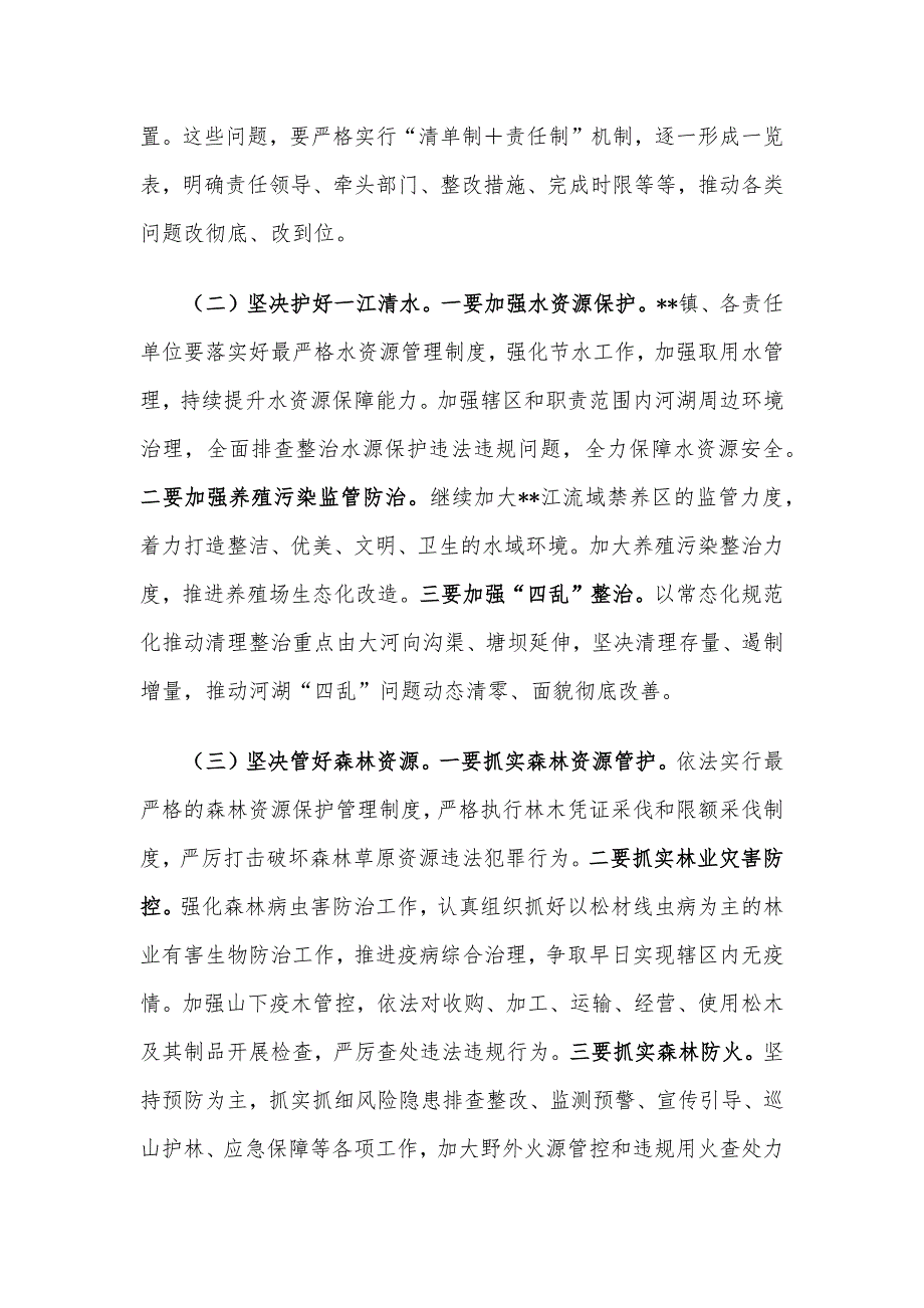 区委书记在耕地保护暨田长制、河长制、林长制工作会议上的讲话_第4页