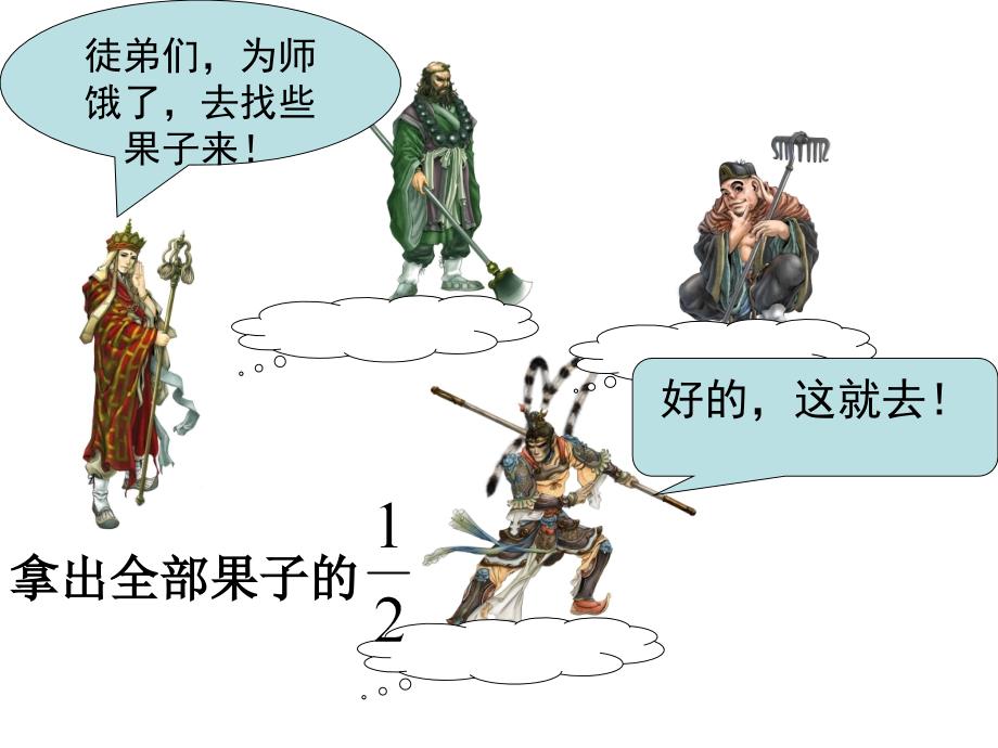 北师大版数学五年级上册分数的再认识课件_第4页