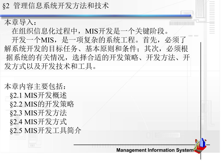 《管理信息系统》案例及答案_第1页