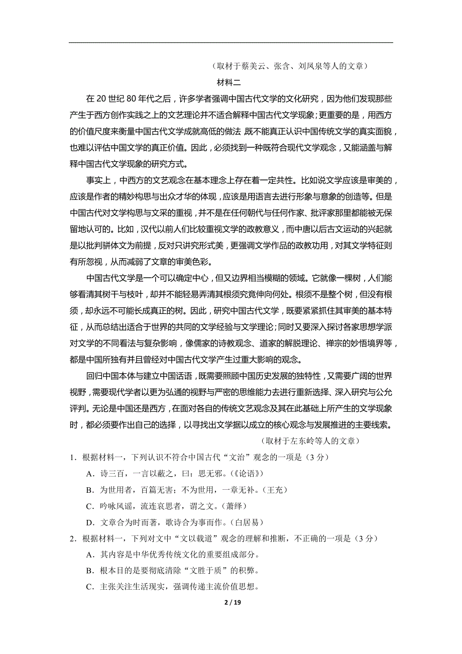 2023北京各区高三语文一模说明文有关题目汇编及参考答案_第2页