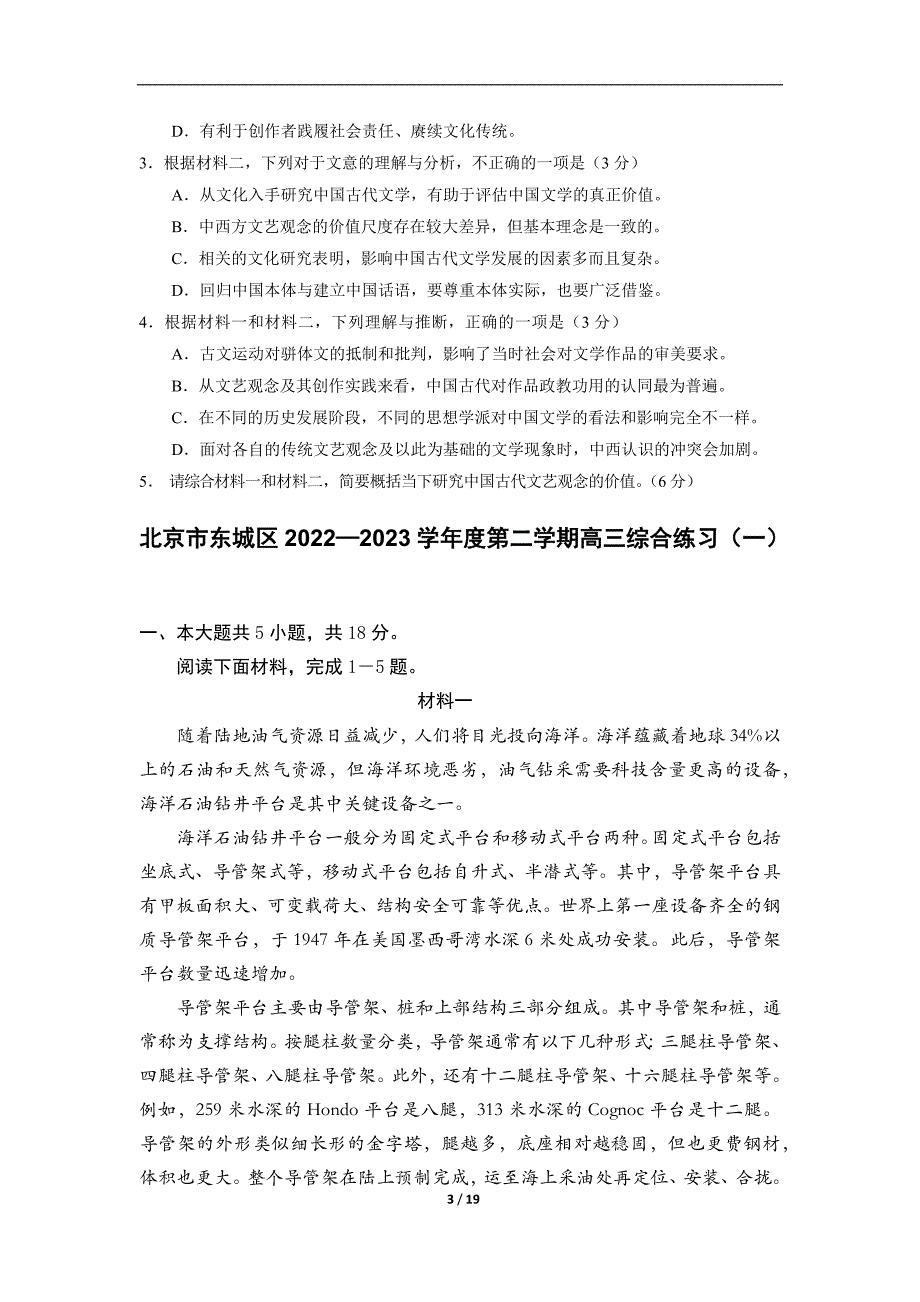 2023北京各区高三语文一模说明文有关题目汇编及参考答案_第3页