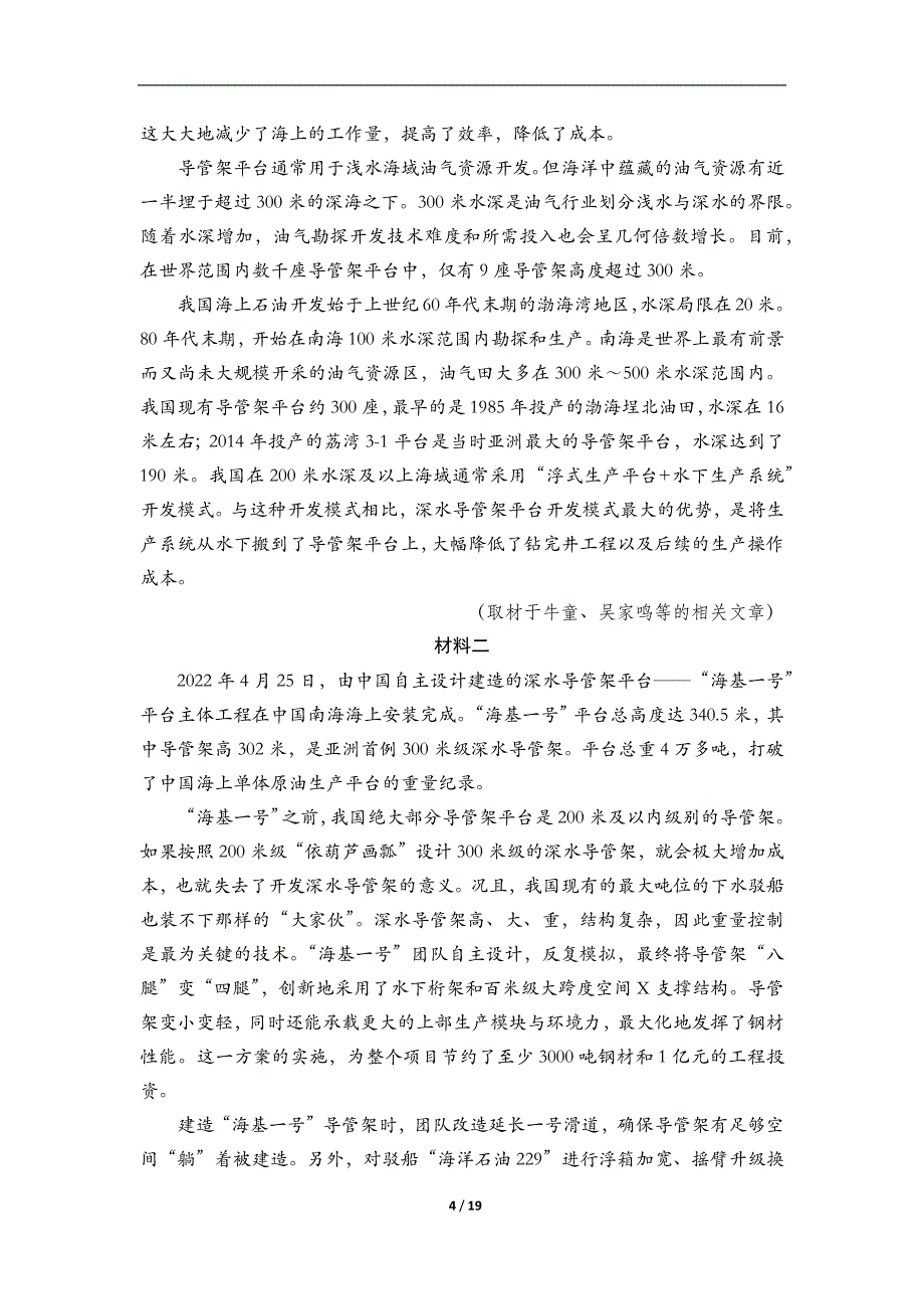 2023北京各区高三语文一模说明文有关题目汇编及参考答案_第4页