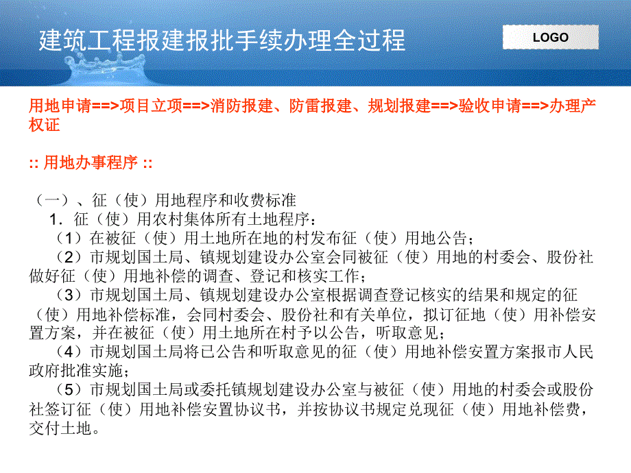 建筑工程报建报批手续办理全过程_第2页