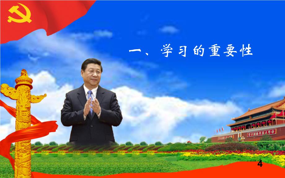 依靠学习走向未来.ppt_第4页