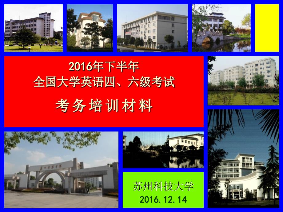 苏州科技大学14_第1页