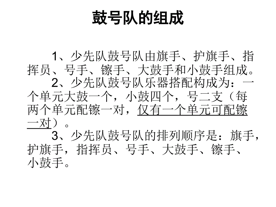 小学鼓号队的组建-上.ppt_第2页