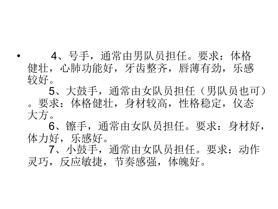 小学鼓号队的组建-上.ppt_第4页