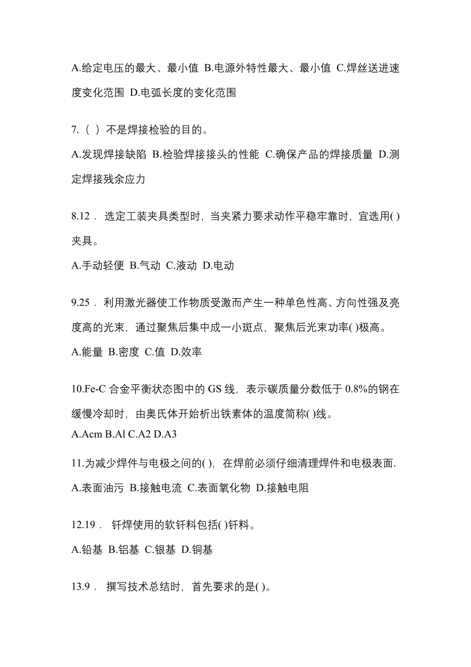 江苏省苏州市单招焊工技师重点汇总（含答案）_第2页