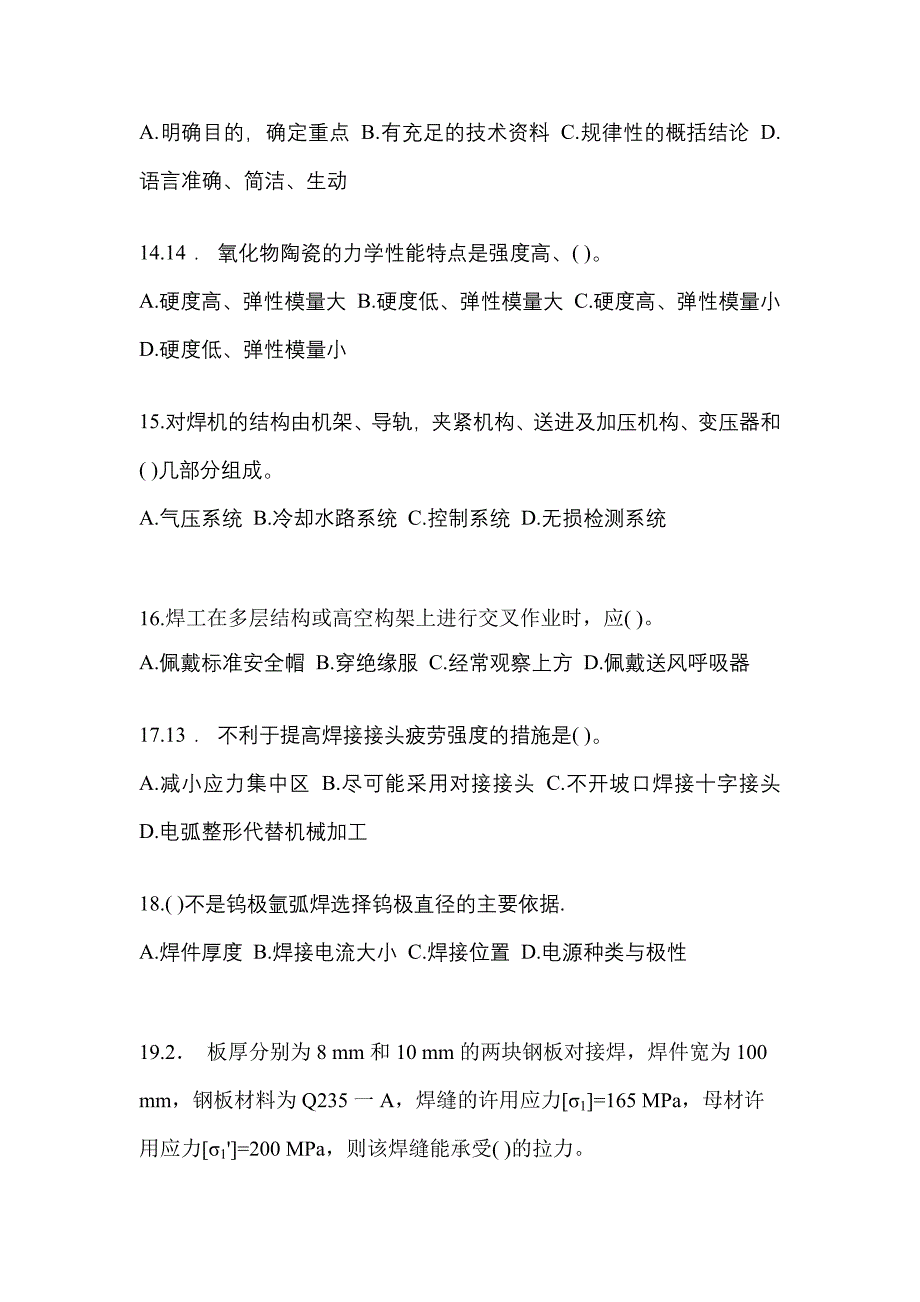 江苏省苏州市单招焊工技师重点汇总（含答案）_第3页