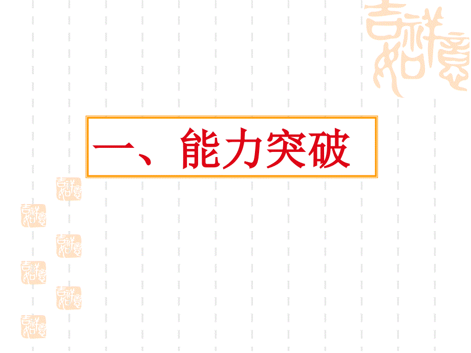 高考语文 语言表达 表文转换(公开)_第3页