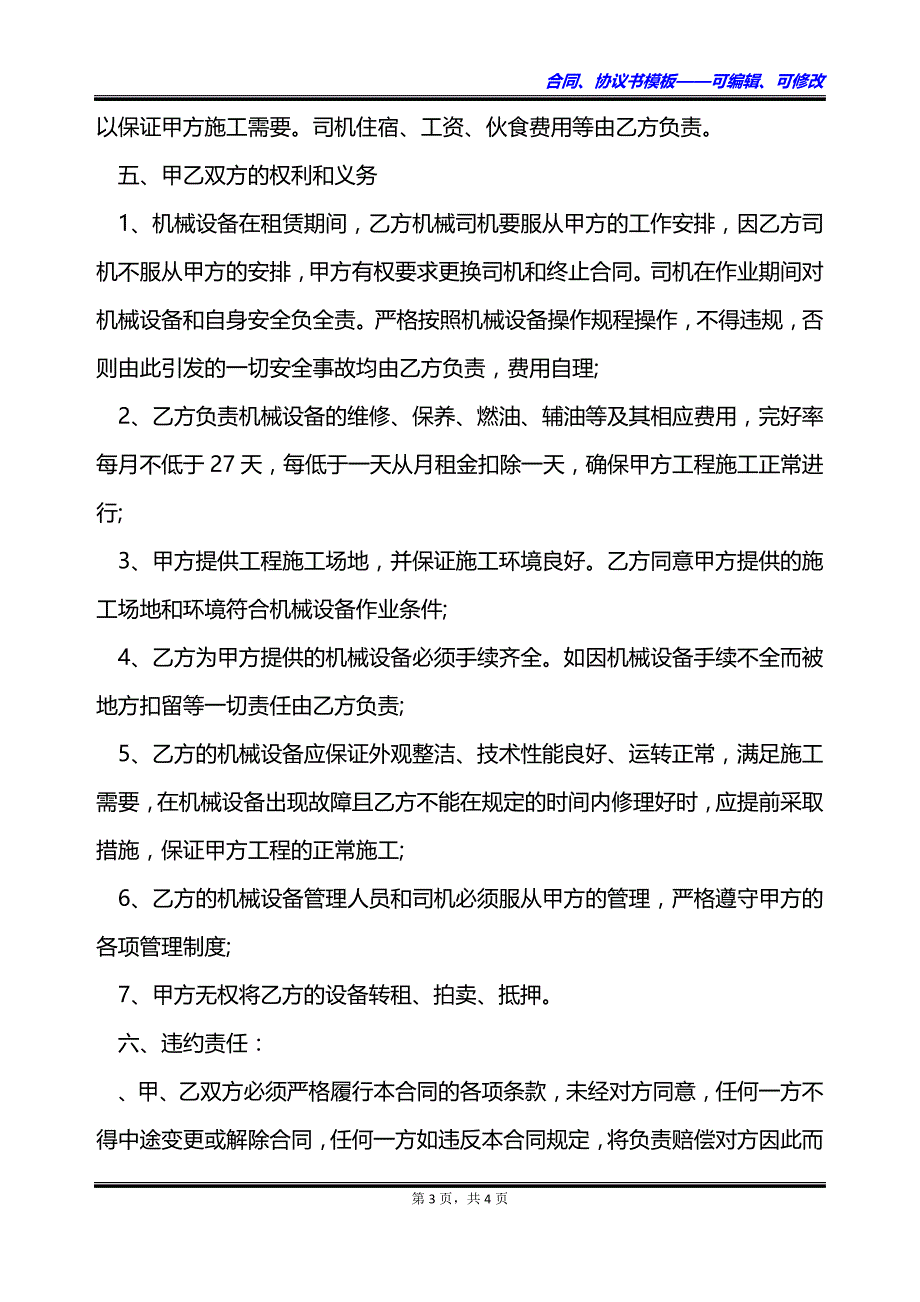 项目施工工地机械租赁合同书_第3页