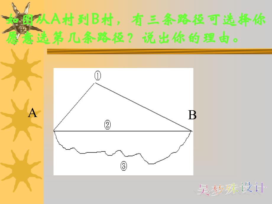 4.2比较线段的长短_第2页