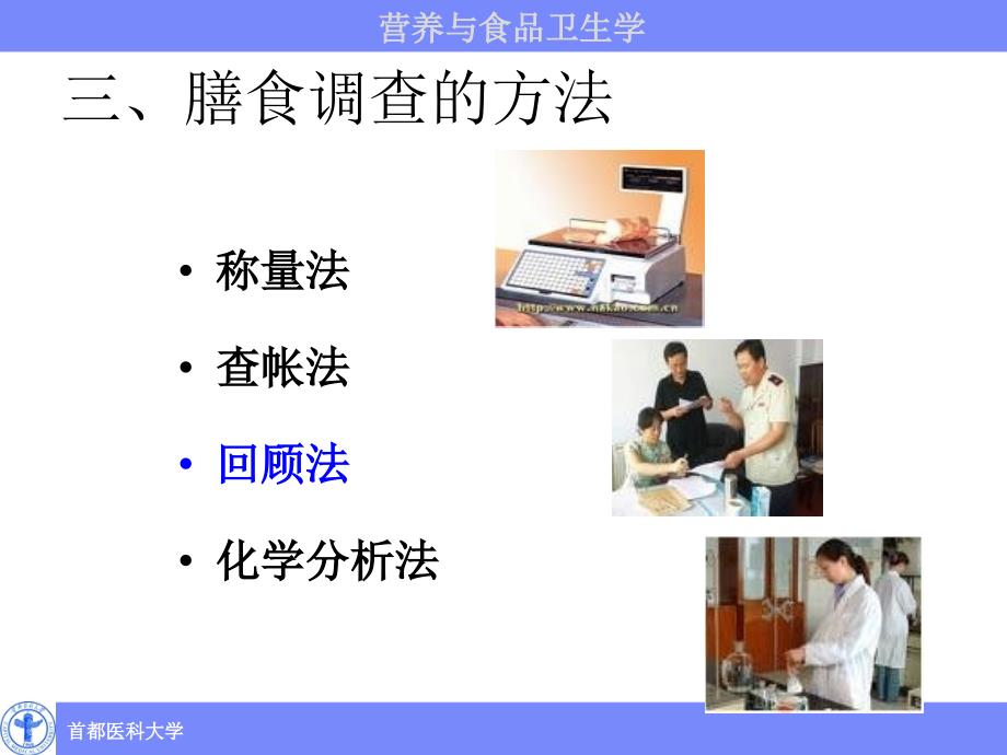 营养与食品卫生学膳食计算与评价_第4页