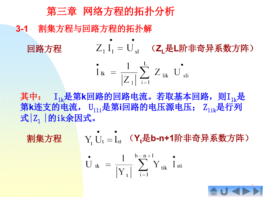 现代网络分析PPT课件_第1页