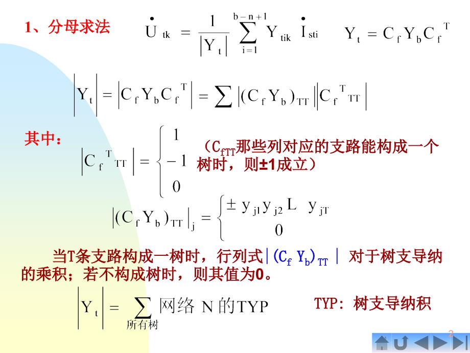 现代网络分析PPT课件_第2页