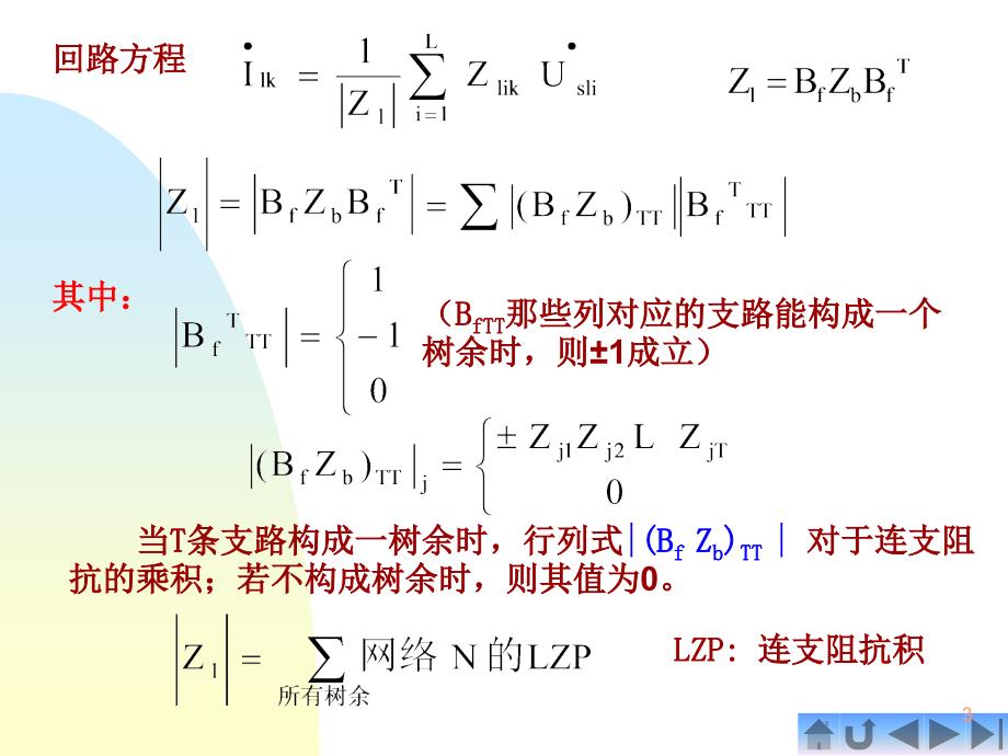 现代网络分析PPT课件_第3页