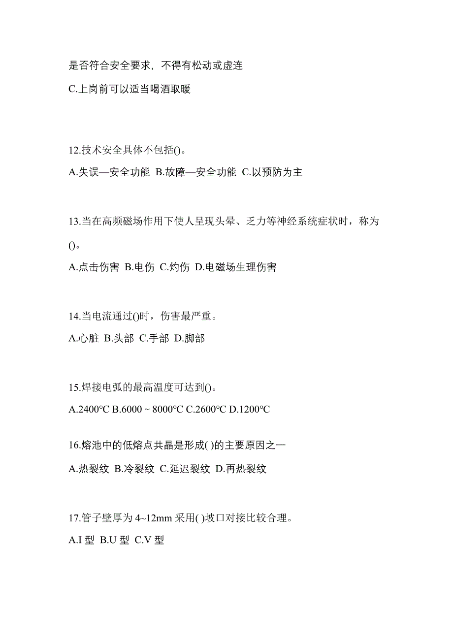 山东省潍坊市单招压力焊作业(特种上岗操作证)专项练习(含答案)_第3页