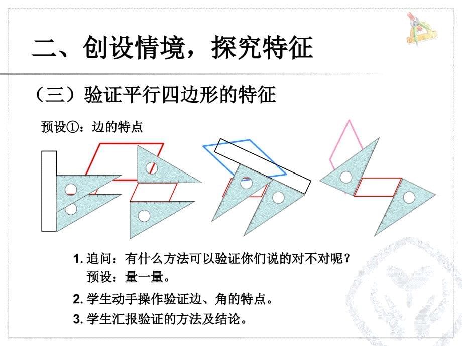 人教版小学四年级数学上认识平行四边形课件_第5页