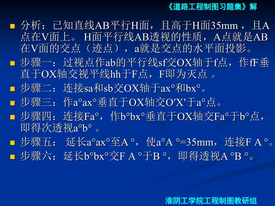 道路工程习题第九章透视_第4页