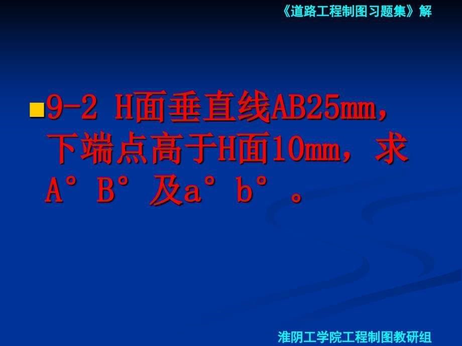 道路工程习题第九章透视_第5页